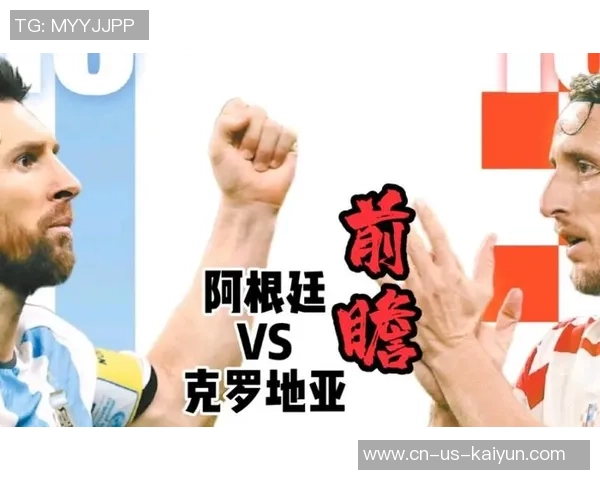 阿根廷与克罗地亚周四对决前瞻分析及预测展望 阿根廷与克罗地亚周四对决前瞻分析及预测展望